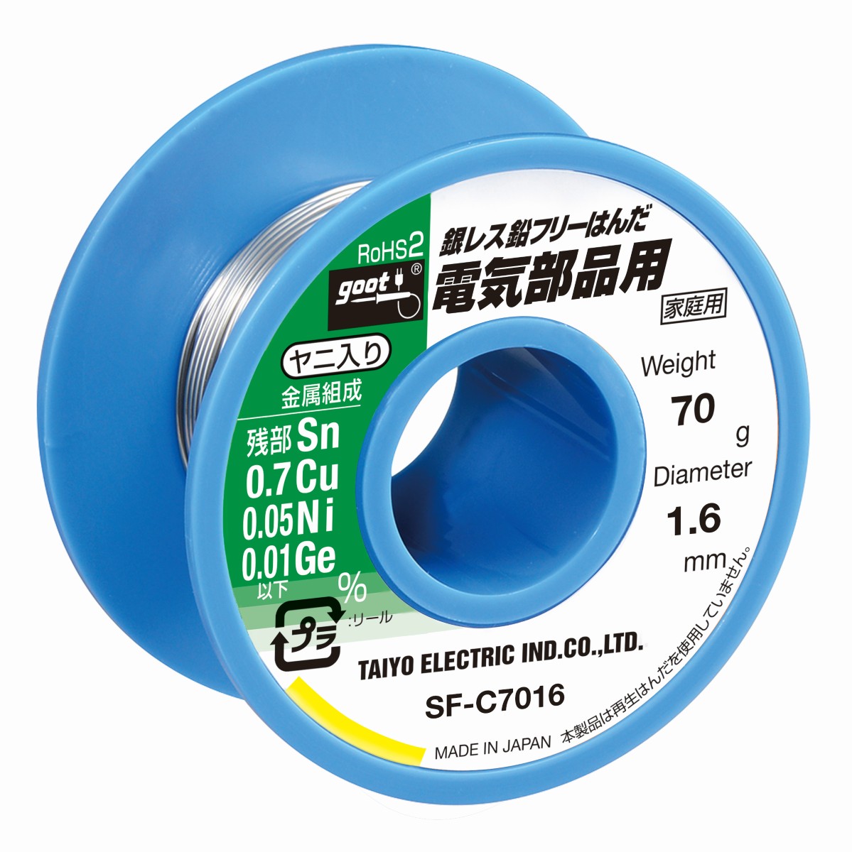 電気部品用はんだ 70g φ1.6mm【SF-C7016】